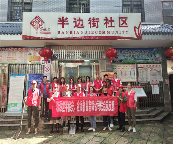 湘潭世平保安金閣物業(yè)有限公司聯(lián)合黨支部開(kāi)展“學(xué)黨史，為民服務(wù)辦實(shí)事”活動(dòng)